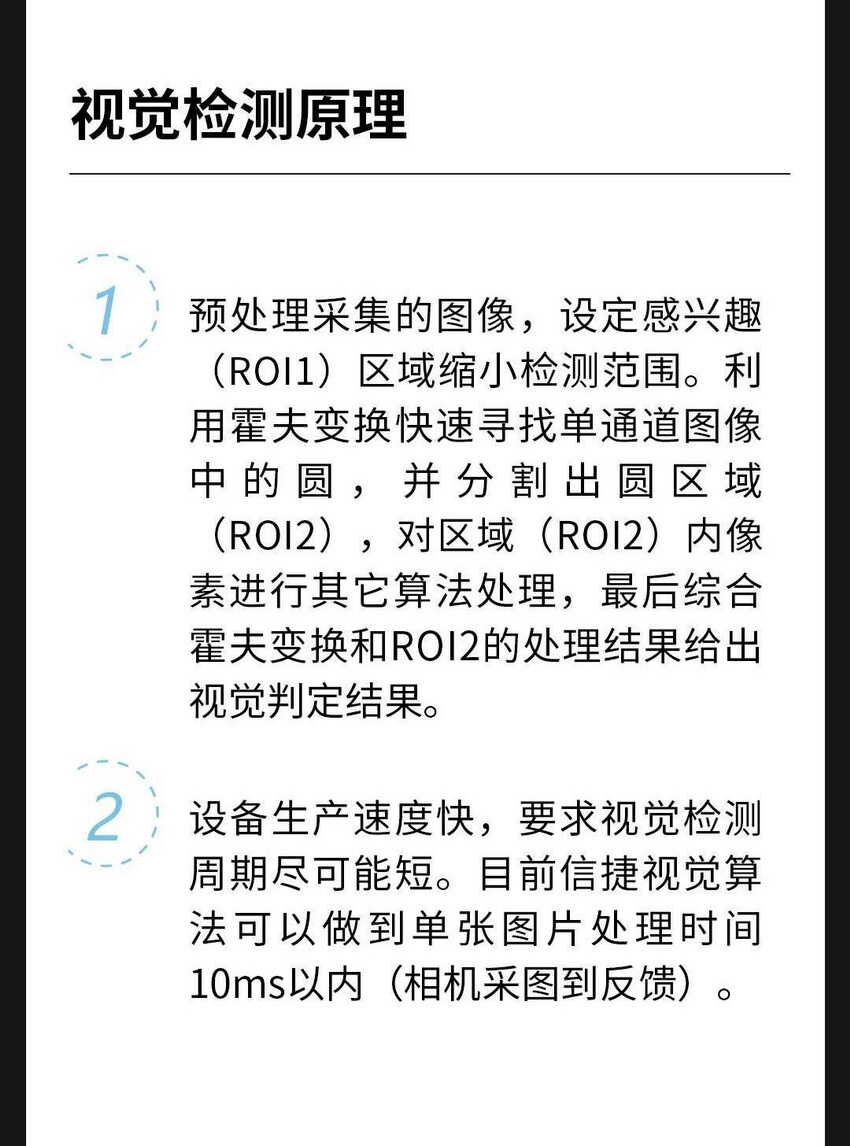 信捷系统运用于视觉系统