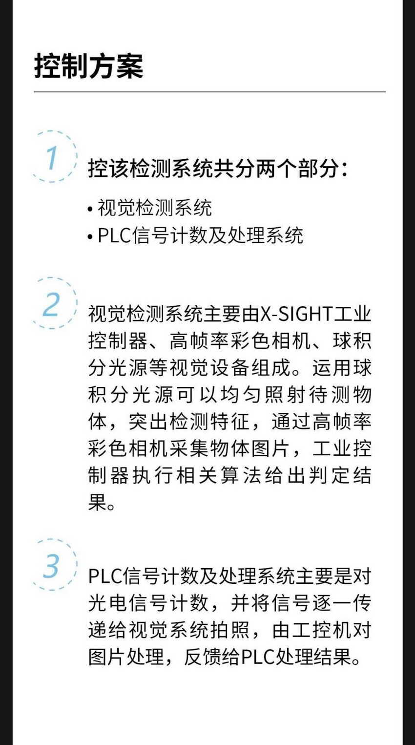 信捷系统运用检测系统
