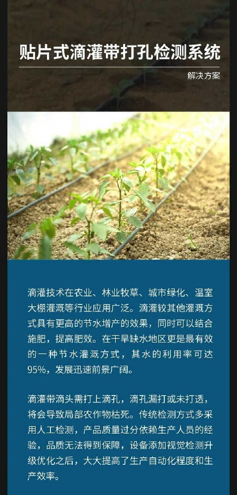 信捷系统运用于贴片式滴灌带打孔检测系统