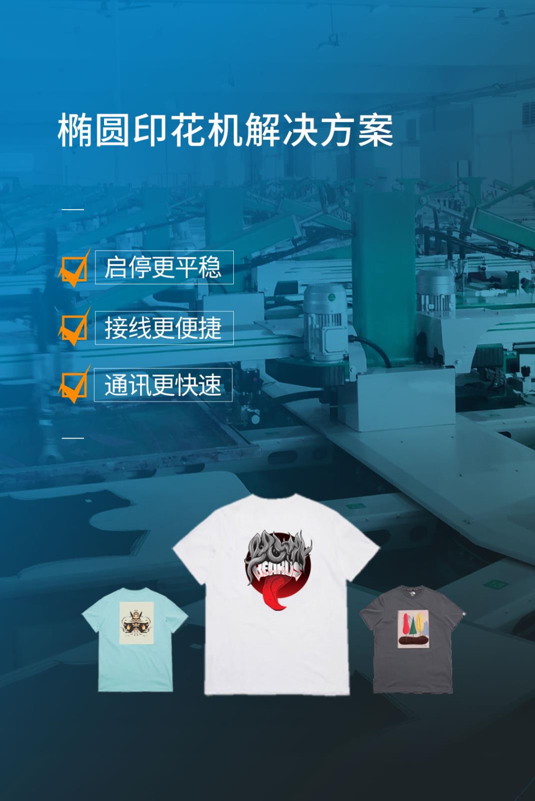 印花机解决方案