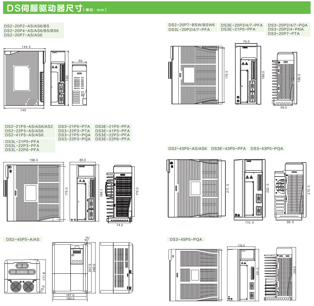 信捷伺服驱动器尺寸