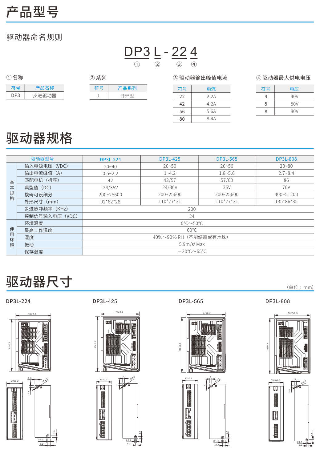 信捷步进电机DP3L
