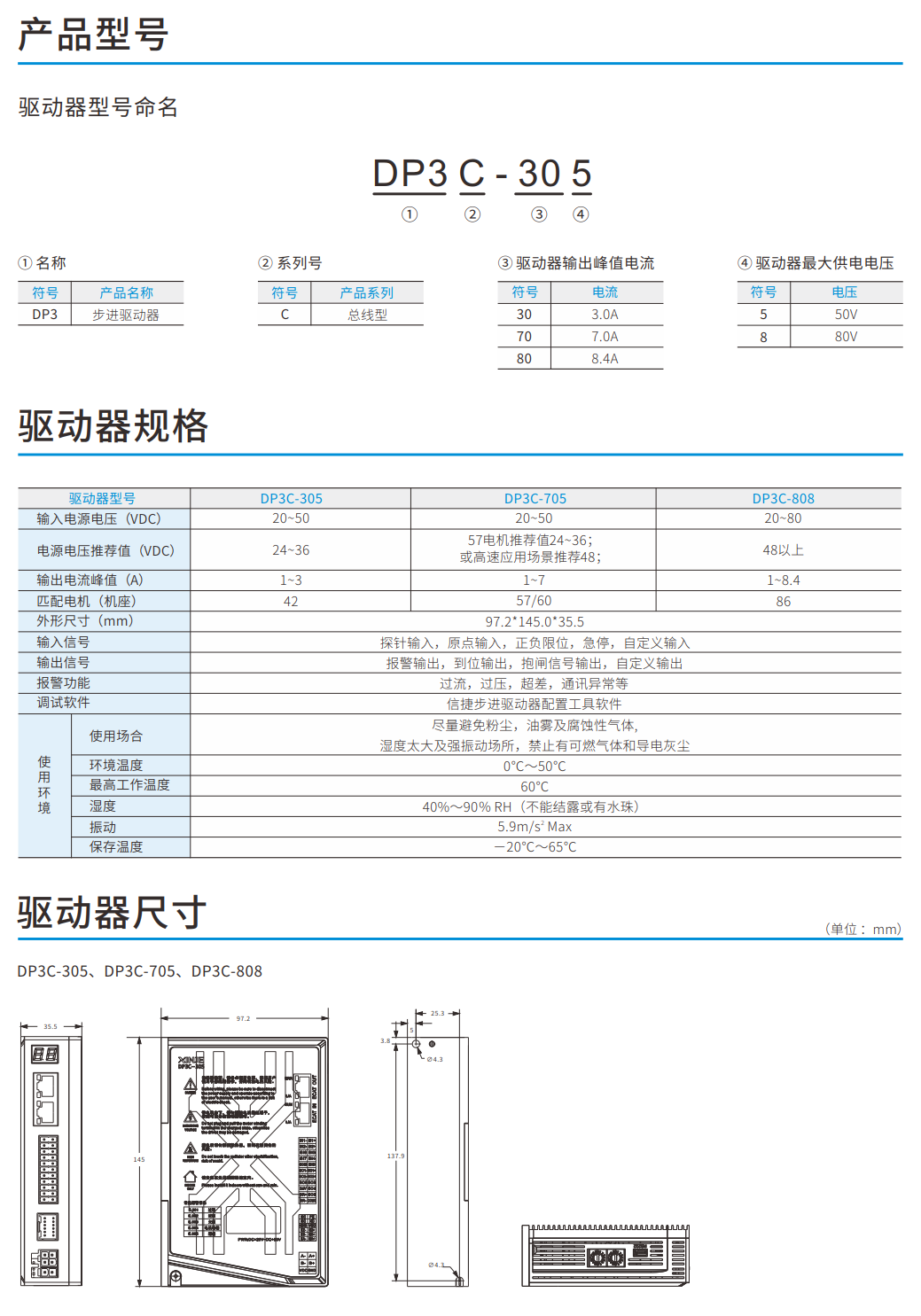 信捷步进电机DP3C