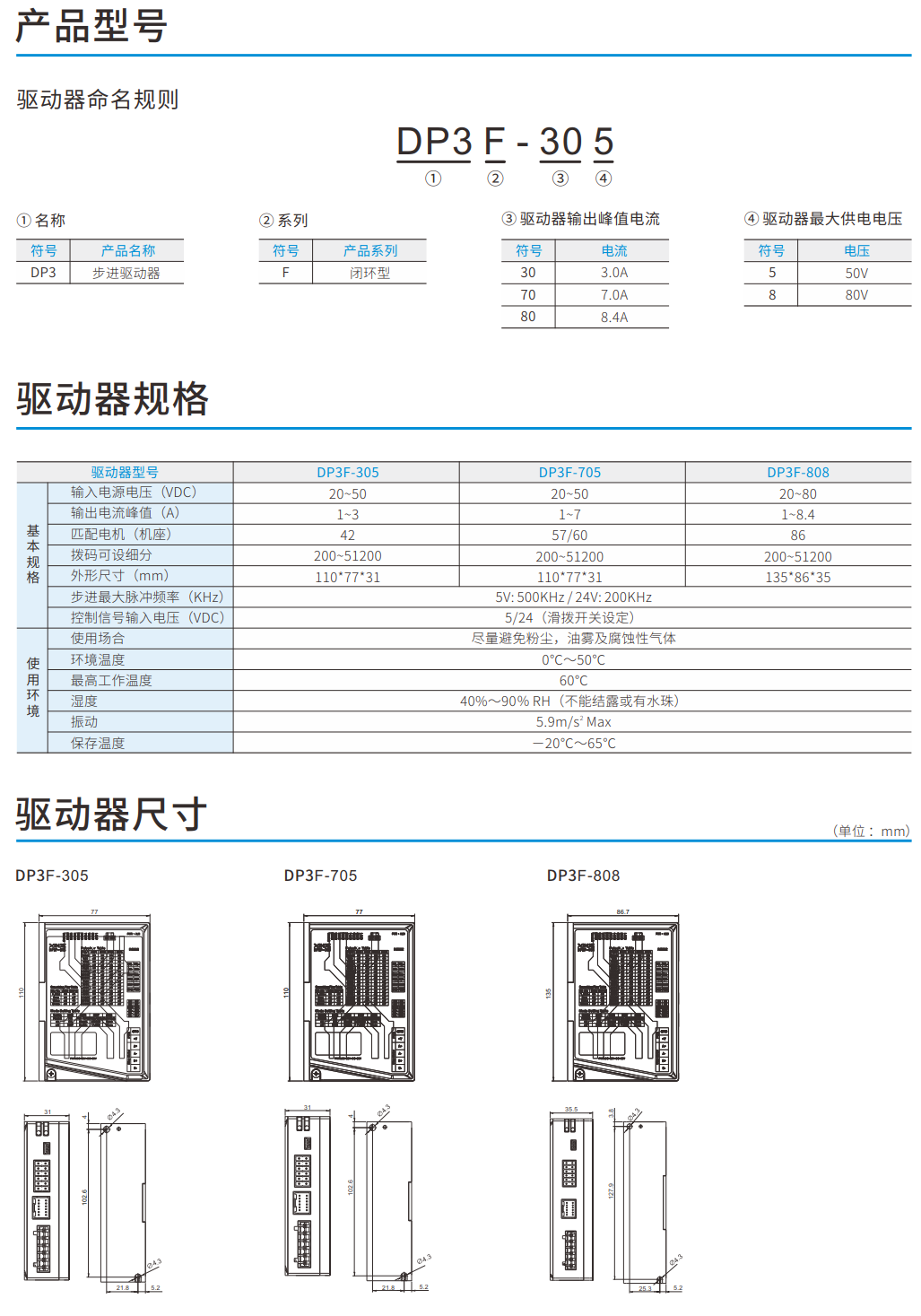 信捷步进电机DP3