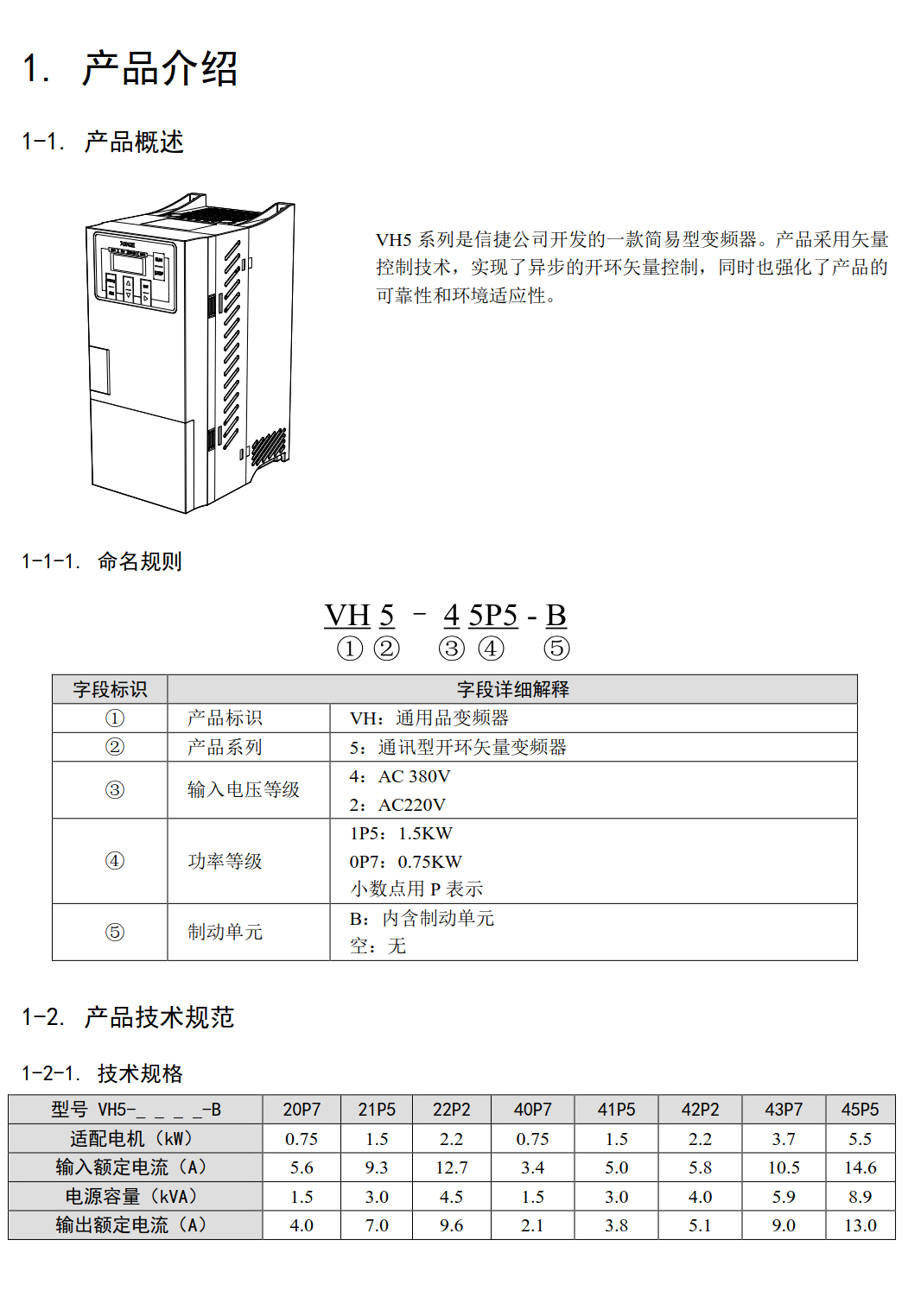 信捷变频器VH5