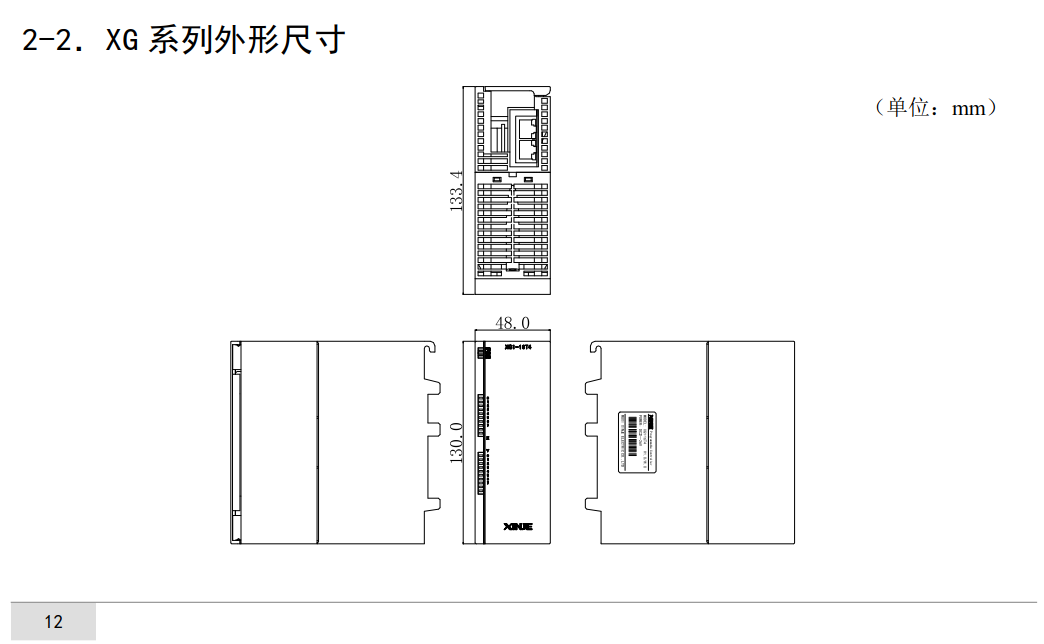 信捷plc-XG系列基本单元尺寸