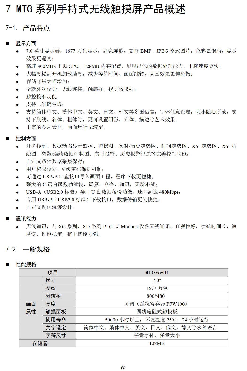 MTG系列无线触摸屏