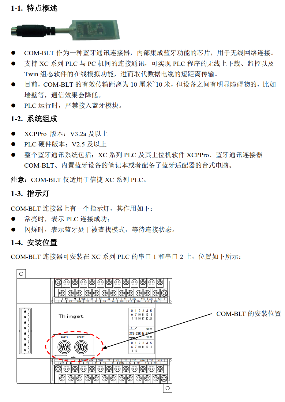 COM-BLT蓝牙模块手册第一版20140919_1.png