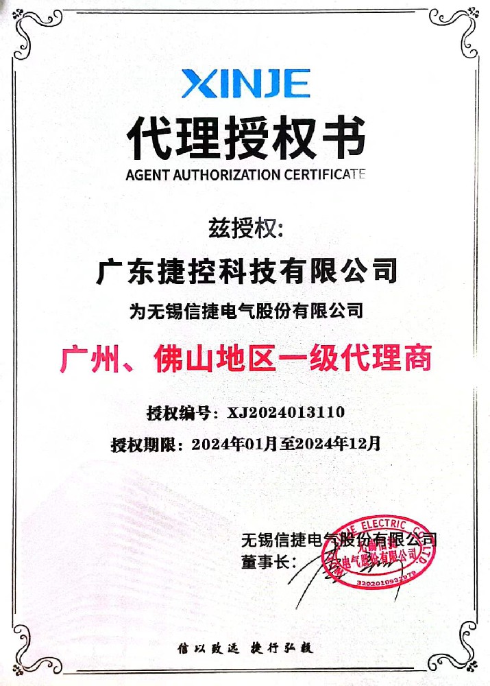信捷一级代理商
