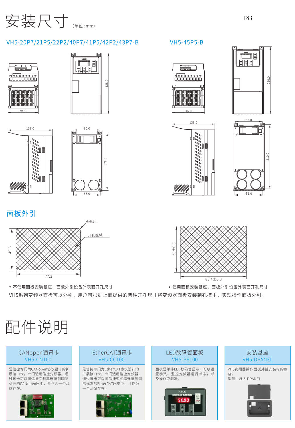 VH5变频器安装尺寸.jpg