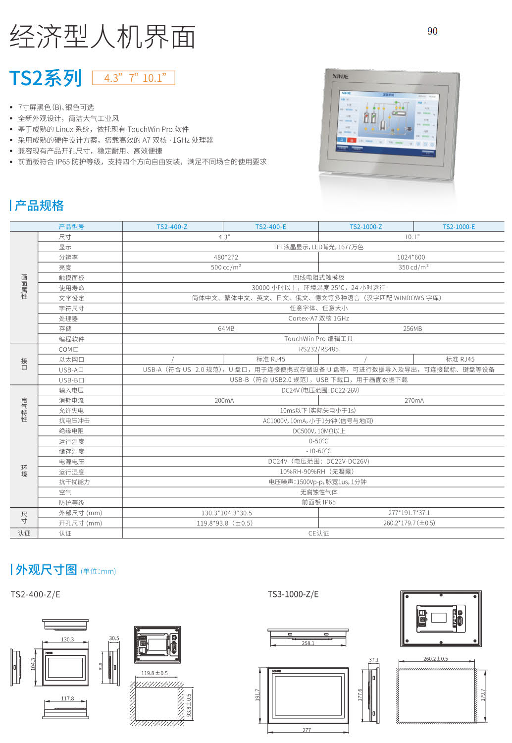 信捷触摸屏经济型TS400.jpg
