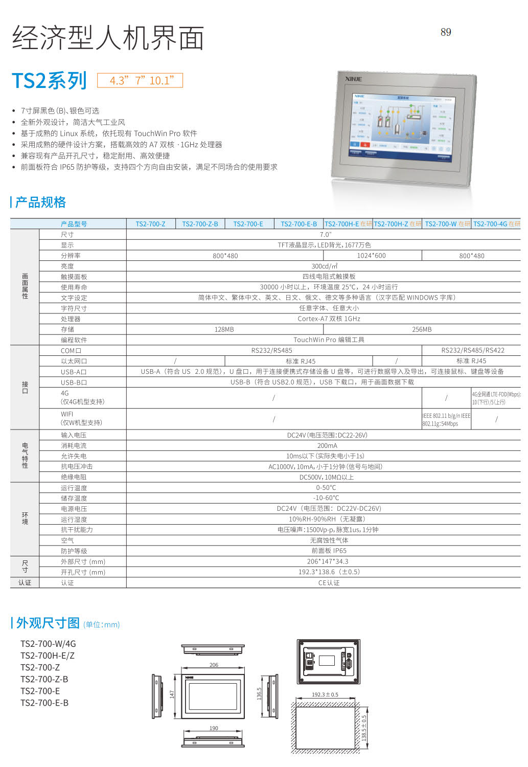信捷触摸屏经济型.jpg