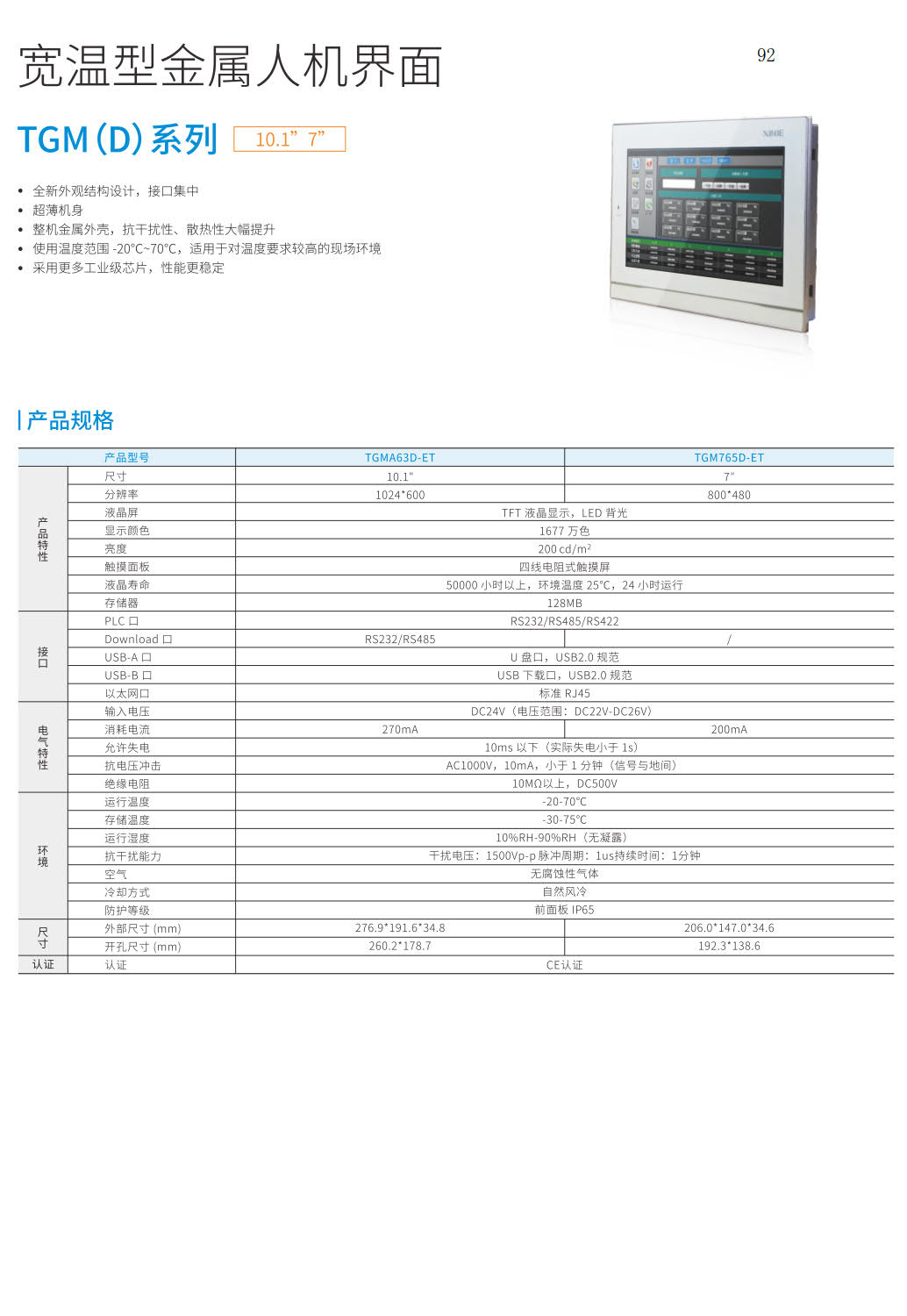 信捷TGM(D)系列宽温型金属