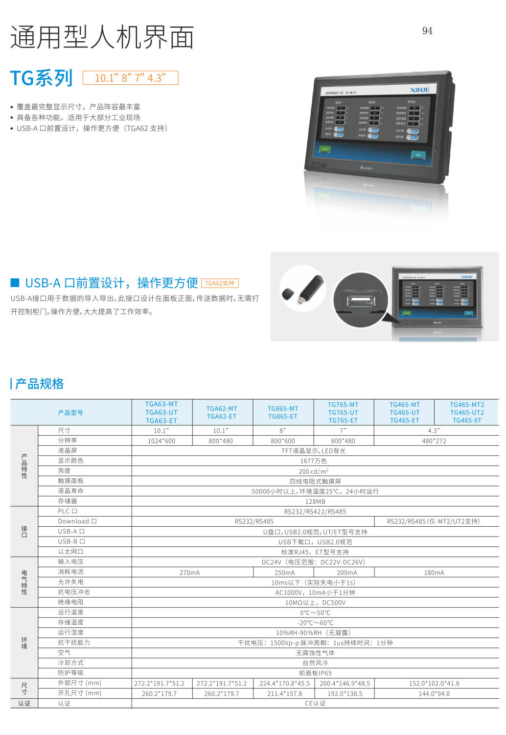 信捷TG系列通用型人机界面