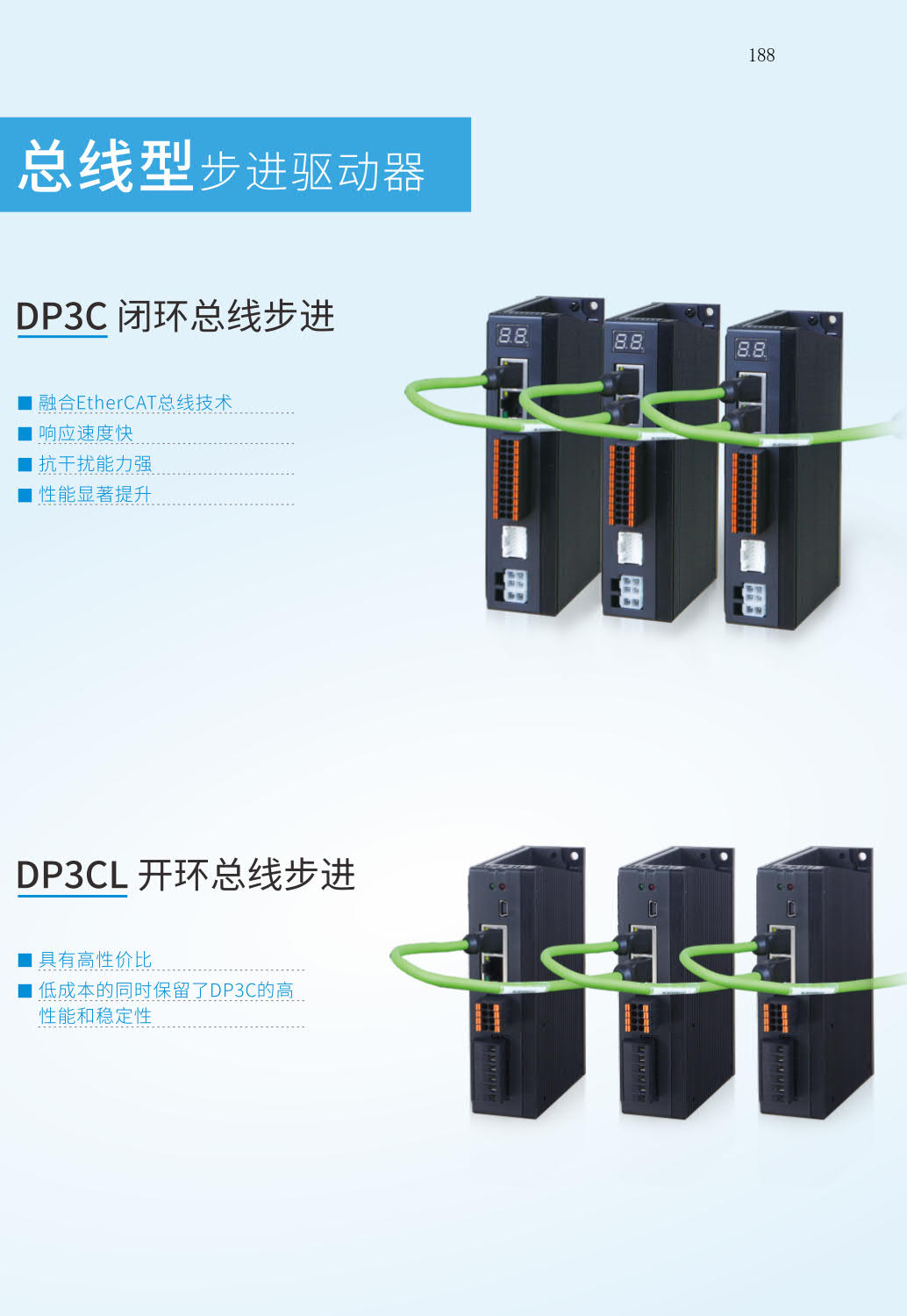 信捷DP3C1/DP3CL1系列总线型步进驱动器