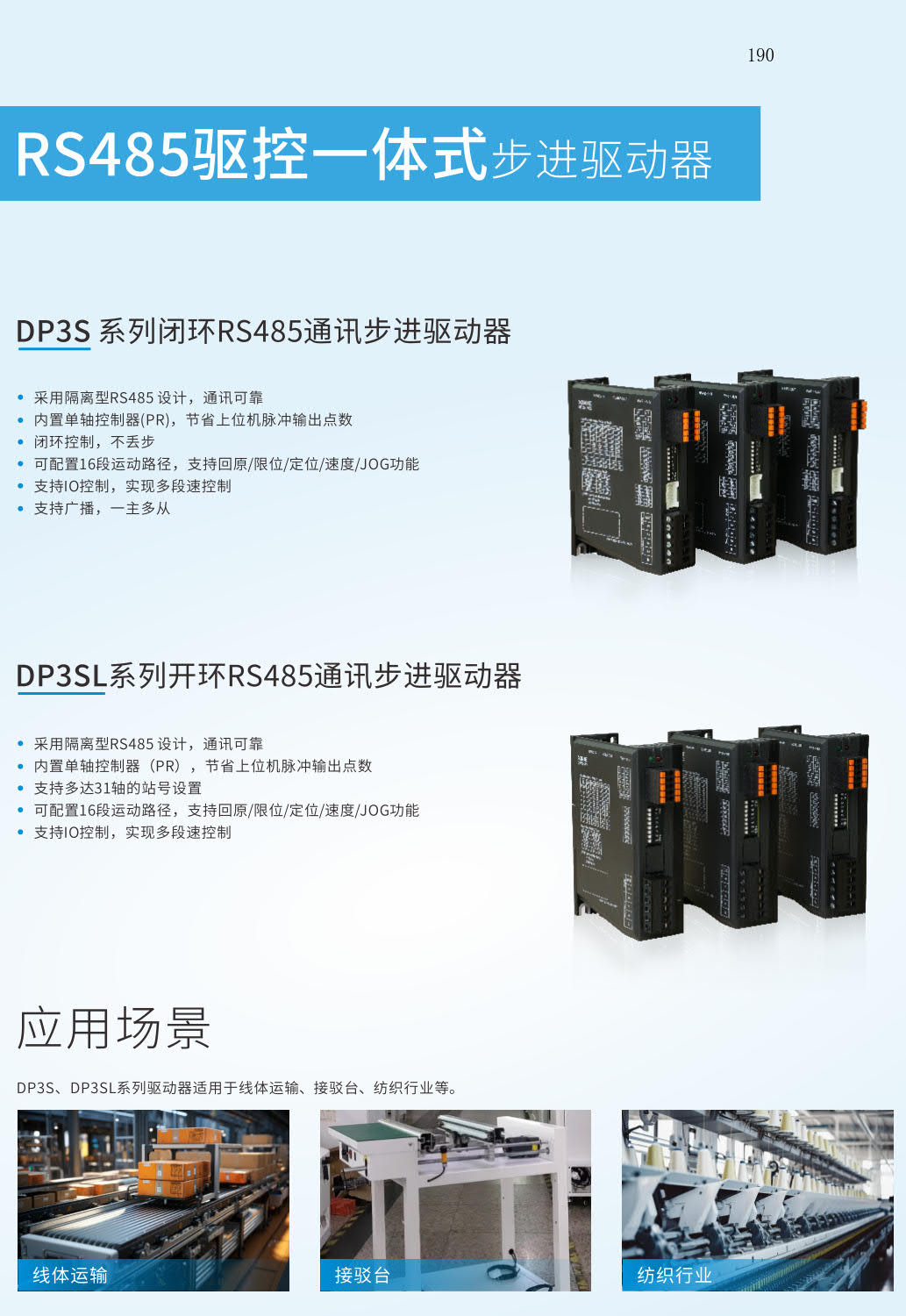 信捷RS485步进驱动器