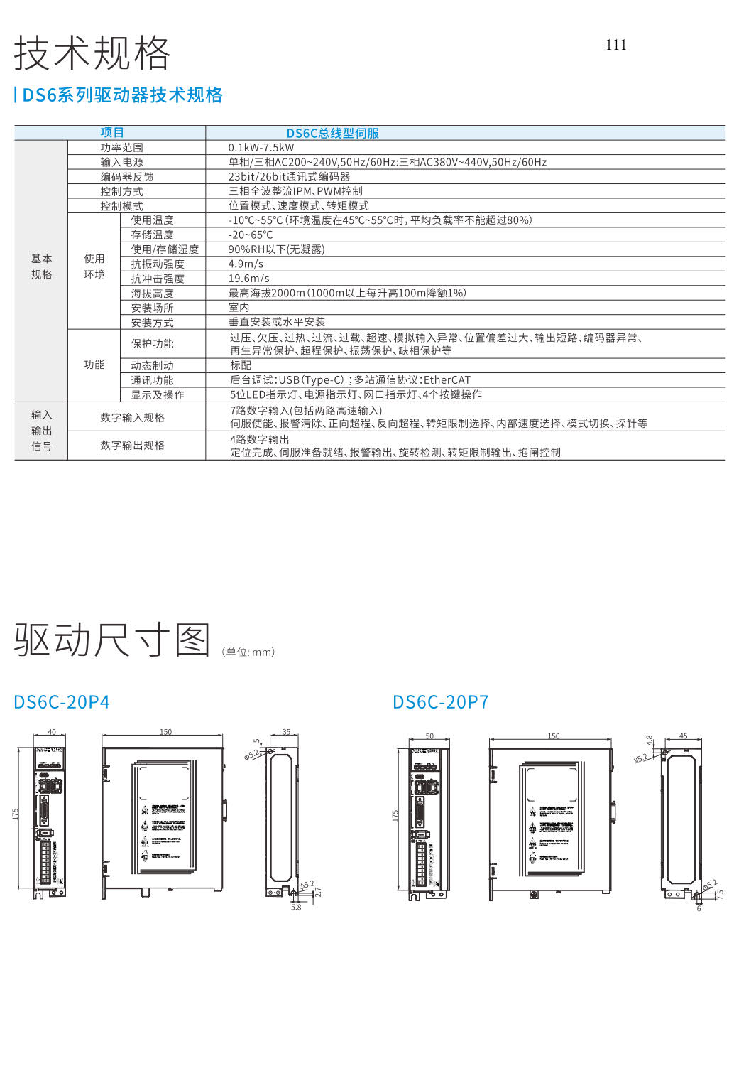 信捷DS6系列高性能伺服驱动器尺寸表