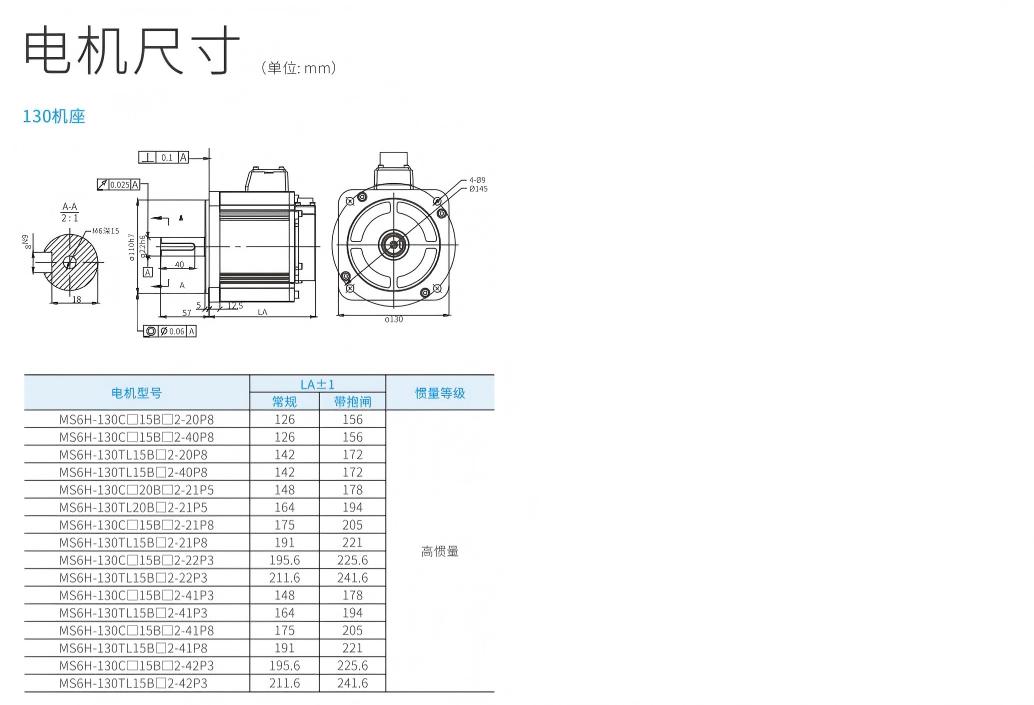 信捷MS6系列伺服电机高惯量尺寸表二