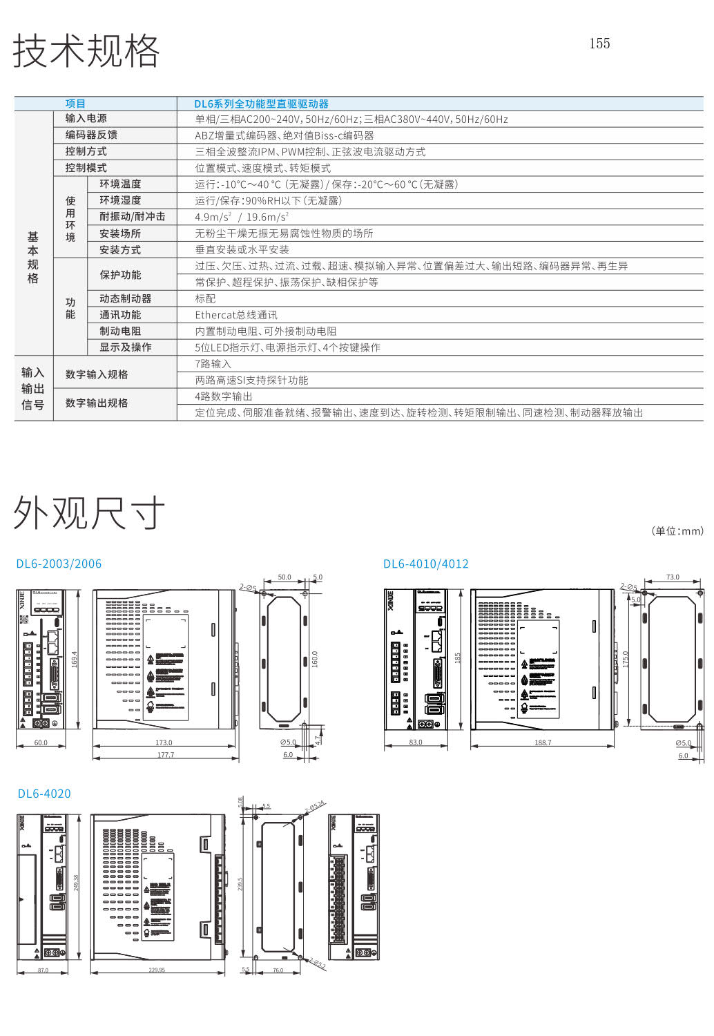 信捷DL6系列全功能型直驱驱动器技术参数