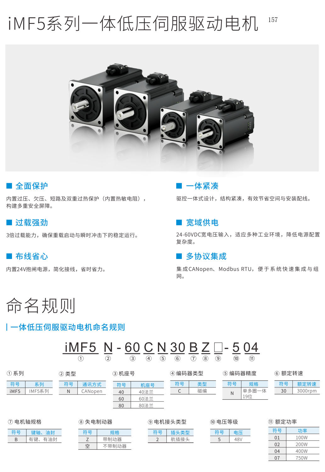 信捷iMF5系列一体低压伺服驱动电机