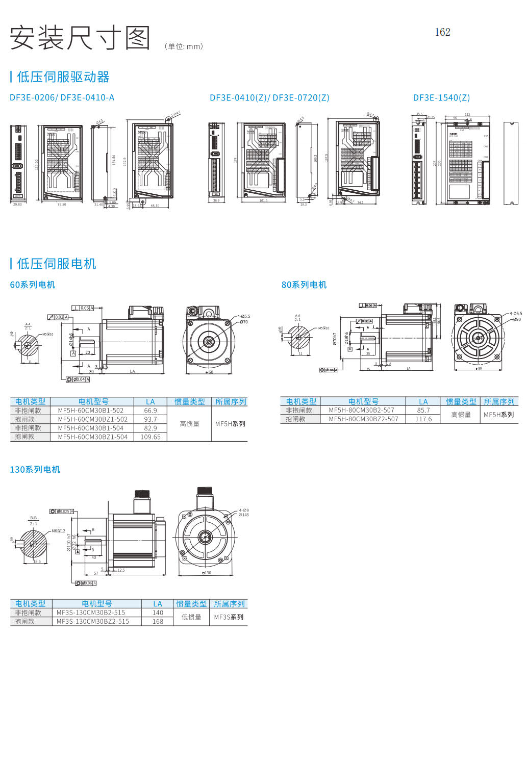 信捷DF3系列低压伺服驱动器尺寸图