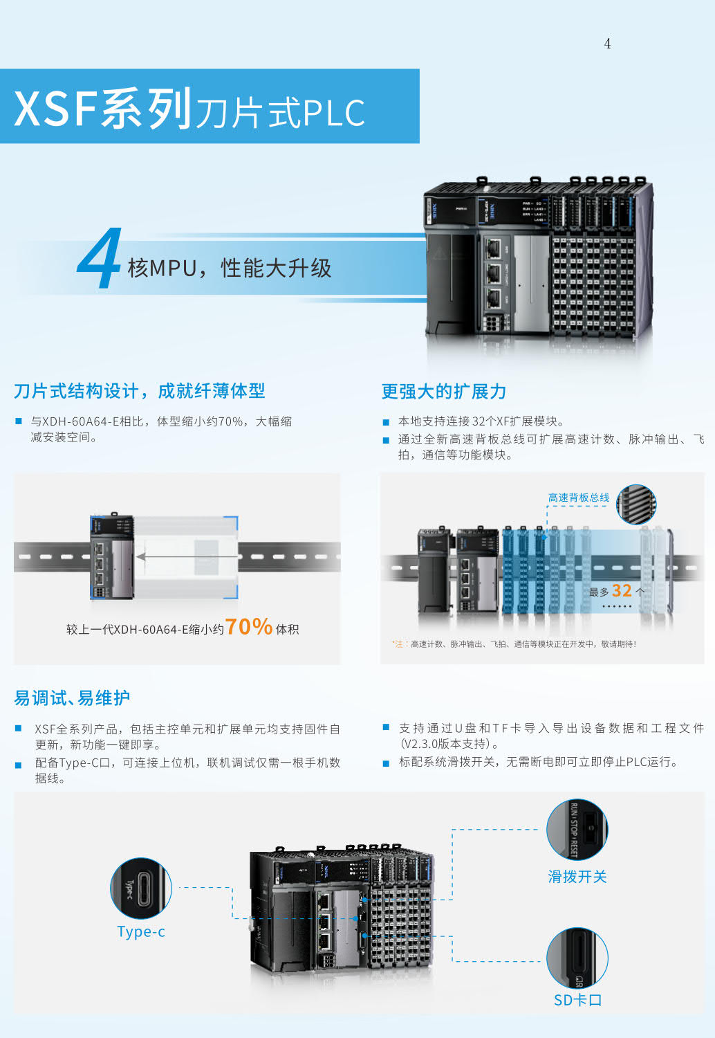 信捷XSF系列刀片式PLC