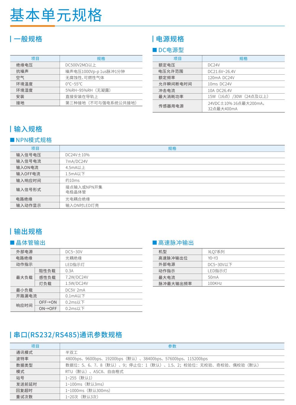 信捷PLC厂家规格型号