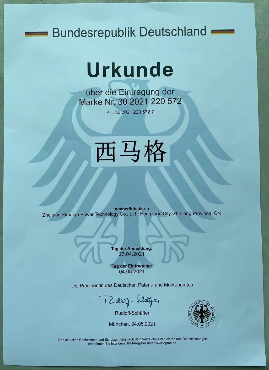 西马格德国商标