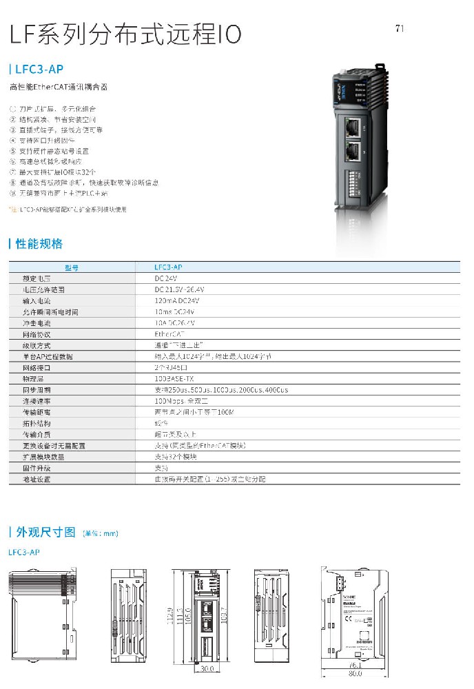 信捷LF系列分布式远程IO