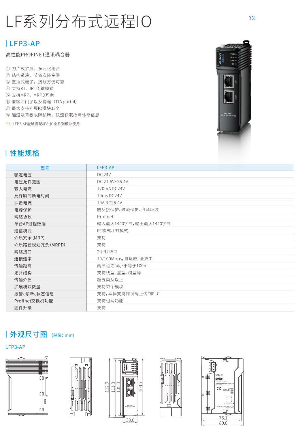 信捷LF系列分布式远程IO LFP3