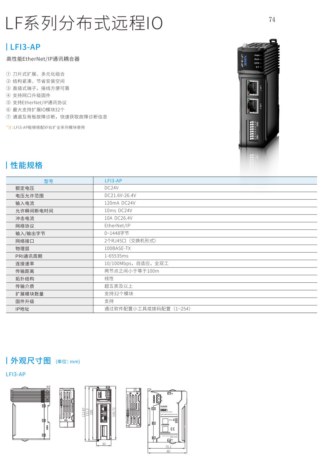 信捷LF系列分布式远程IO型号 LF13