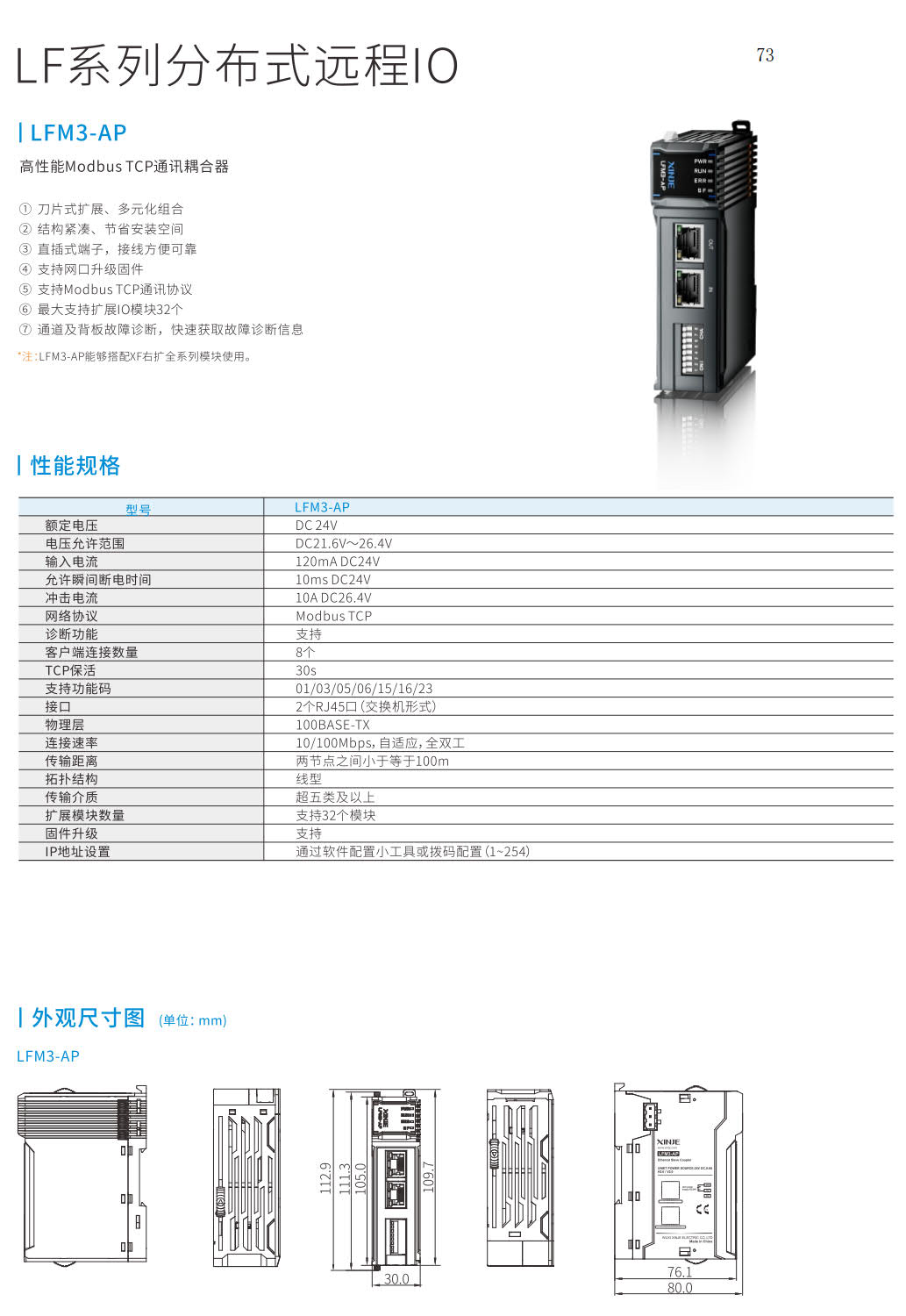 信捷LF系列分布式远程IO  LFM3