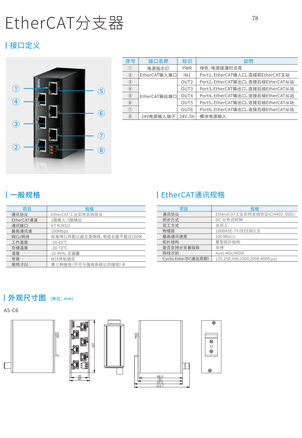 信捷EtherCAT 分支器接口