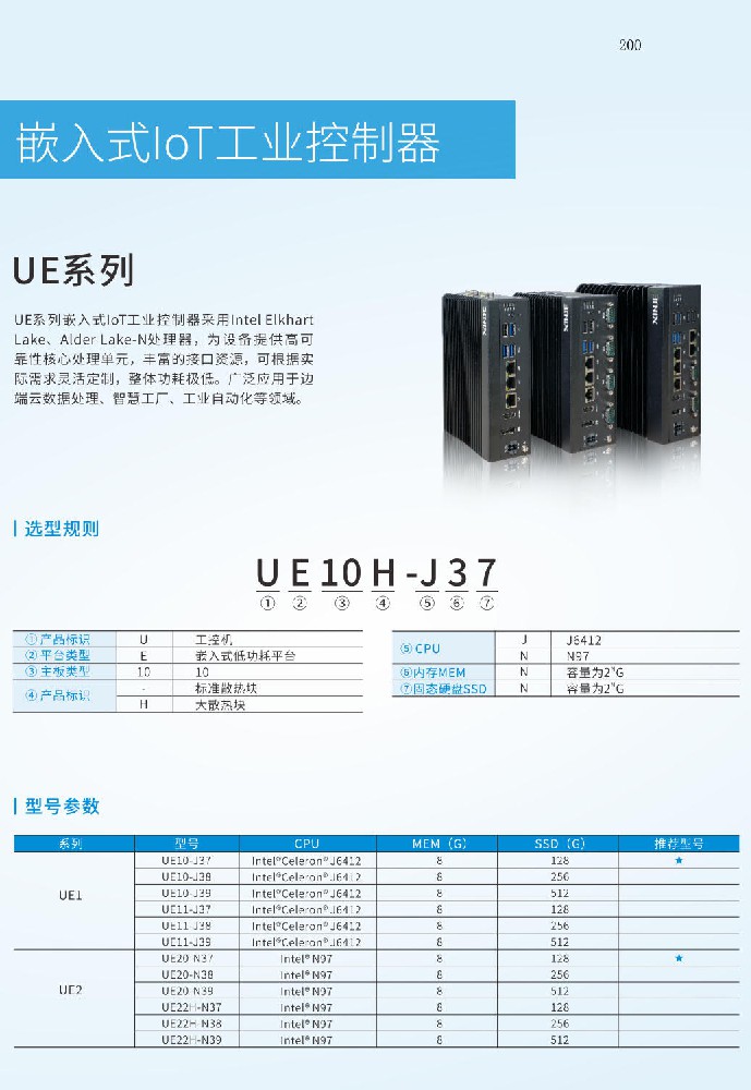 信捷 UE 系列嵌入式 IoT 工业控制器,采用 Intel Elkhart Lake、Alder Lake-N 处理器,整机功耗低、运行可靠,丰富硬件接口支持按需定制 信捷 UE 系列嵌入式 IoT 工业控制器,采用 Intel Elkhart Lake、Alder Lake-N 处理器,整机功耗低、运行可靠,丰富硬件接口支持按需定制