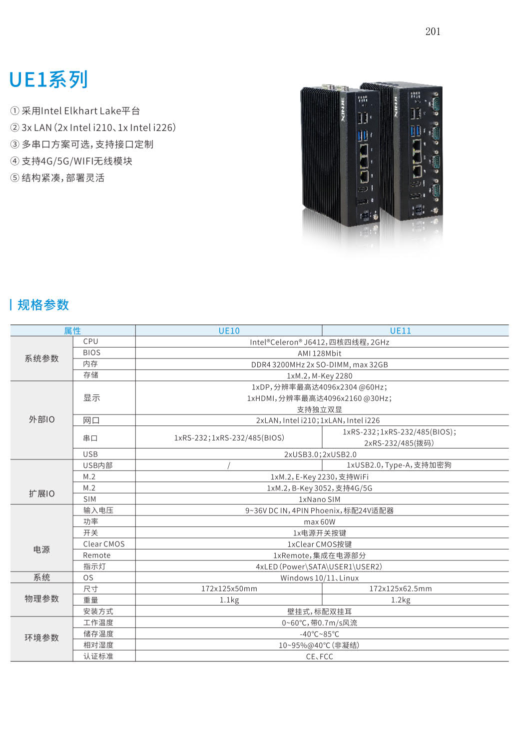 信捷 UE 系列嵌入式 IoT 工业控制器,采用 Intel Elkhart Lake、Alder Lake-N 处理器,整机功耗低、运行可靠 信捷 UE 系列嵌入式 IoT 工业控制器,采用 Intel Elkhart Lake、Alder Lake-N 处理器,整机功耗低、运行可靠